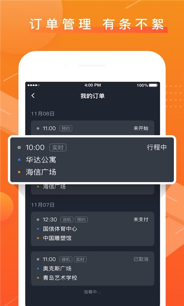 众至出行司机端app v6.40.0.0001