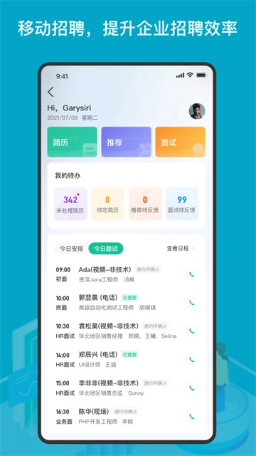 薪人薪事app官方下载安装截图