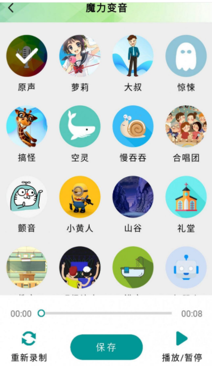 好用无敌变音器截图
