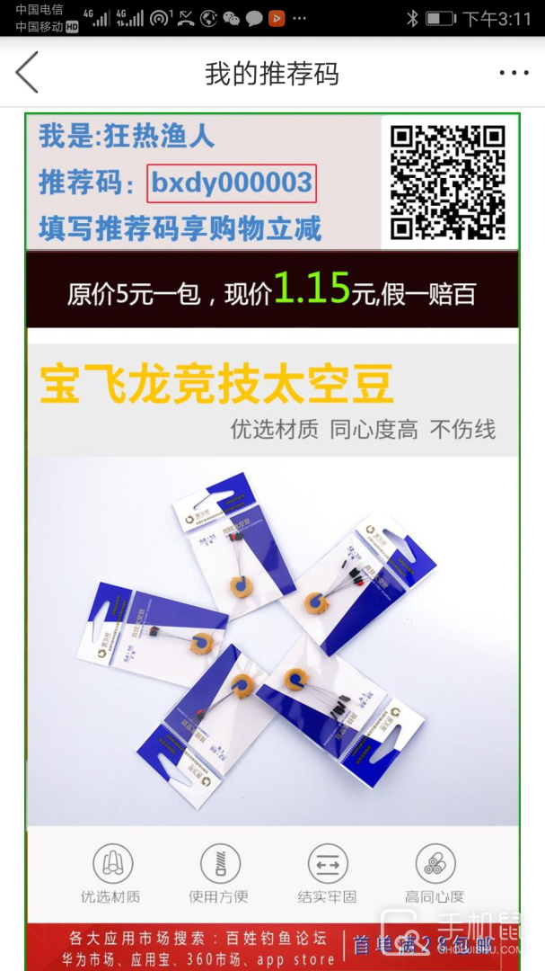 百姓钓鱼论坛 v2.6.5