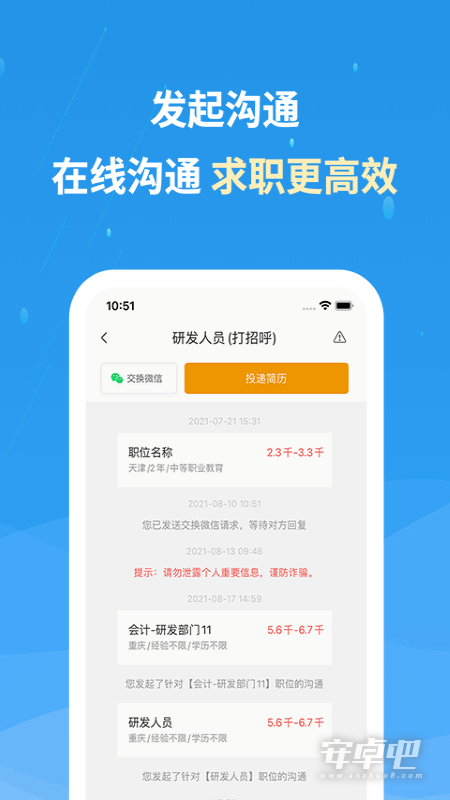 化工英才网截图2