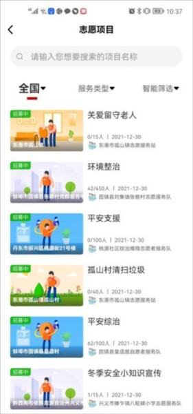 中国志愿使用图片3