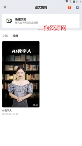 闪剪app最新版