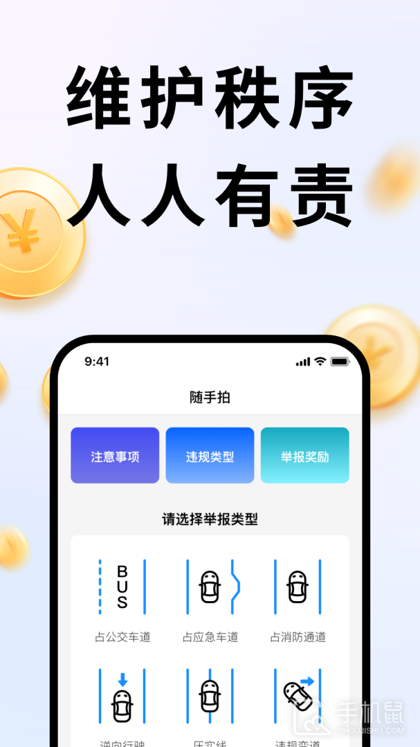 随手拍 v3.0.3
