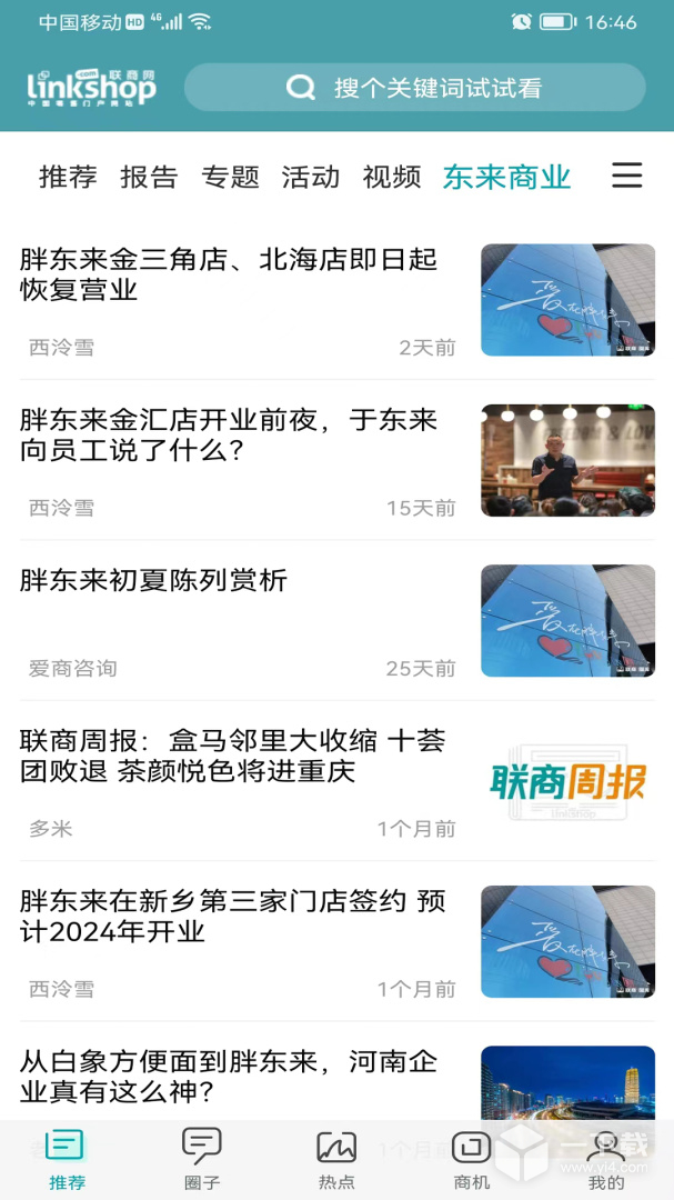 联商网 v6.1.0最新版下载