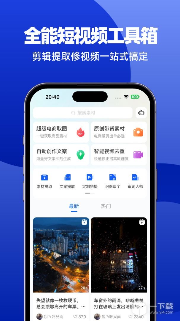 抖素材 v4.0.2最新版