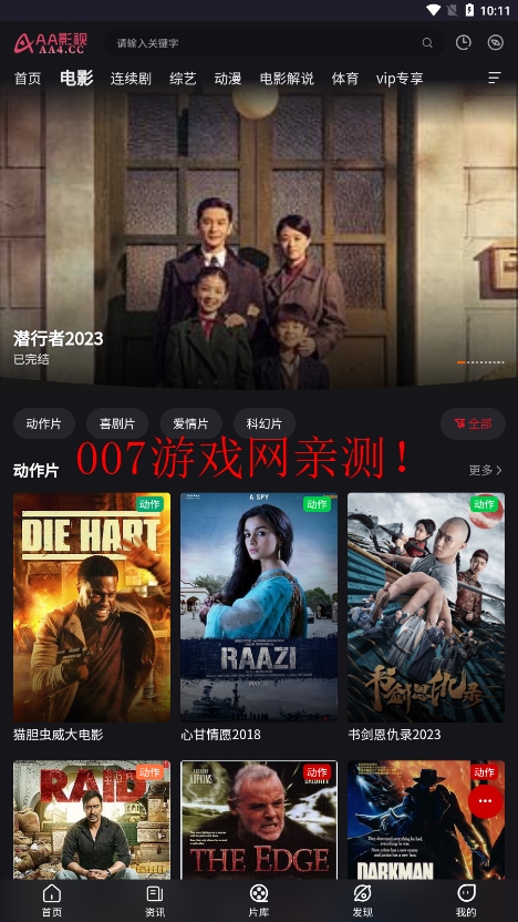 aa影视下载1.0.1截图