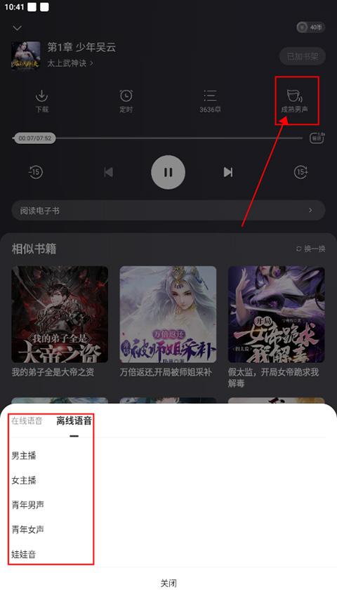 得间小说听书免费版
