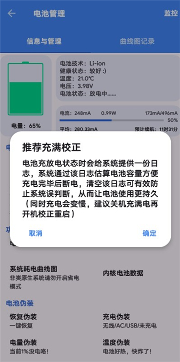 爱玩机工具箱2025 v22.5.3.7官方最新版