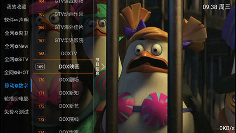 夢博tv电视直播App