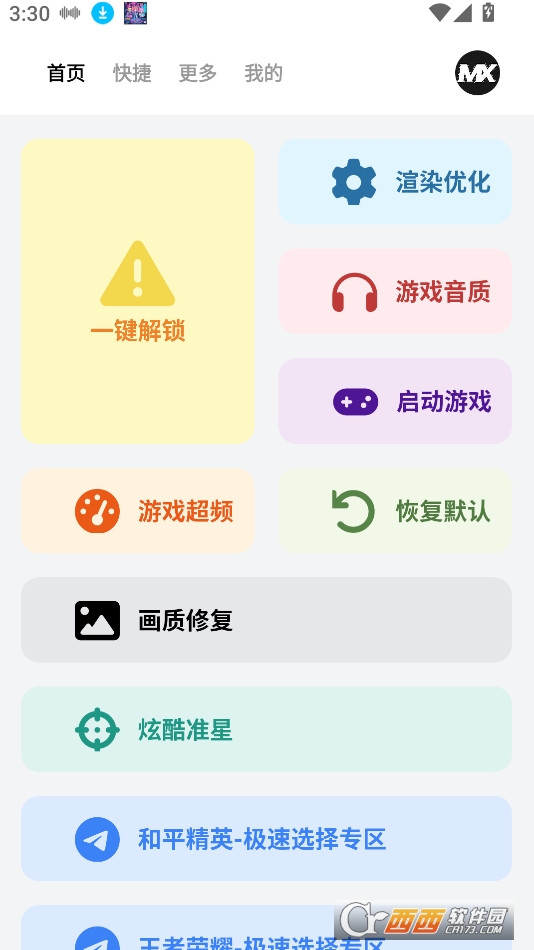 畫質mxpro工具下載 V1.0.1最新版截圖1