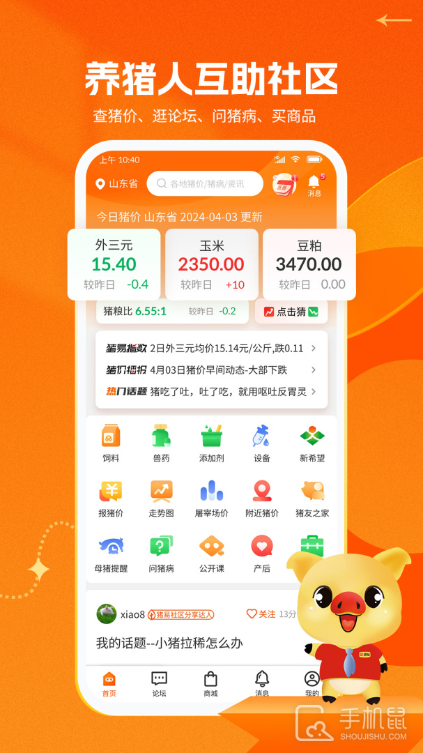 猪易通 v7.8.4