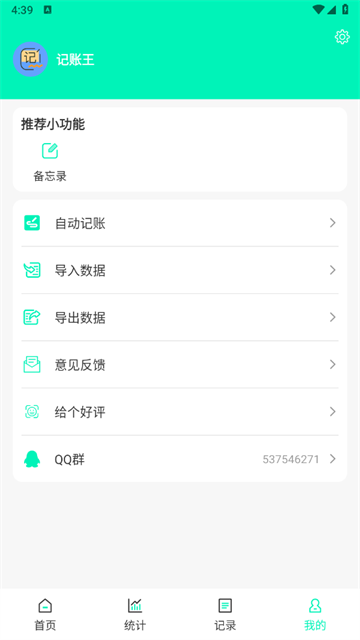 记账王app