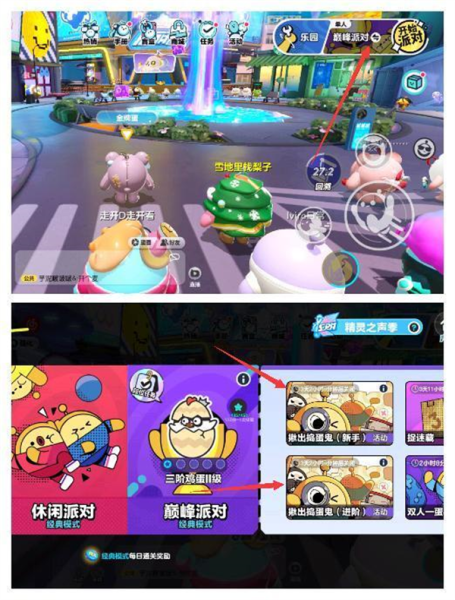 蛋仔派对繁中版