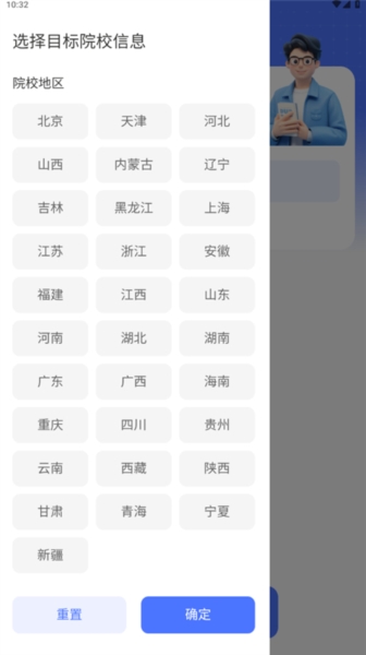 优选志愿填报3