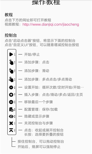 超级点击器1