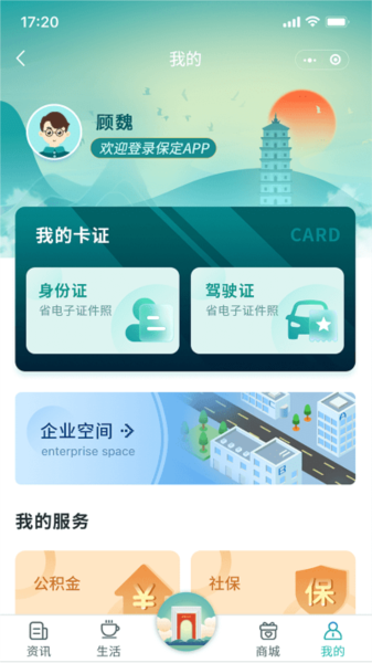 惠保定安卓版 v2.0.5