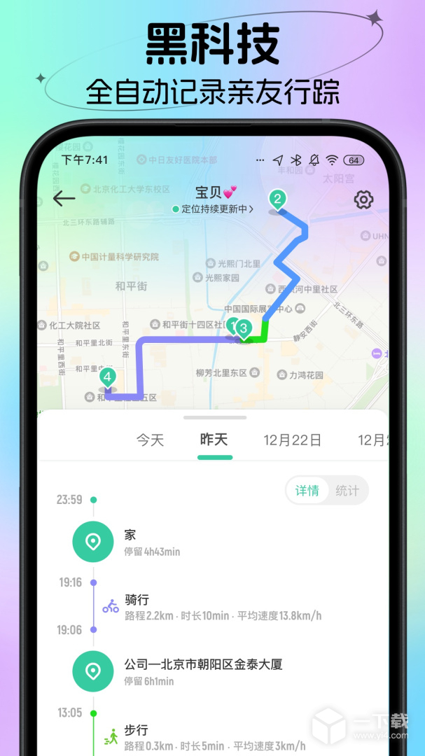 时刻守护 v4.14.12最新版下载
