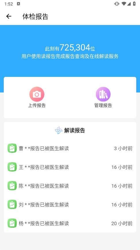 中康体检APP截图1