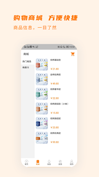 商芯商家版app v2.5.0