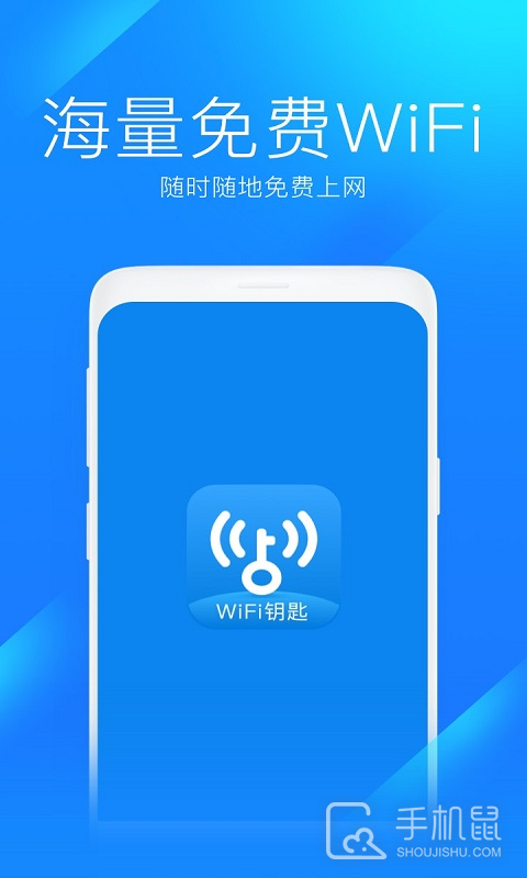 WiFi钥匙 v5.5.3