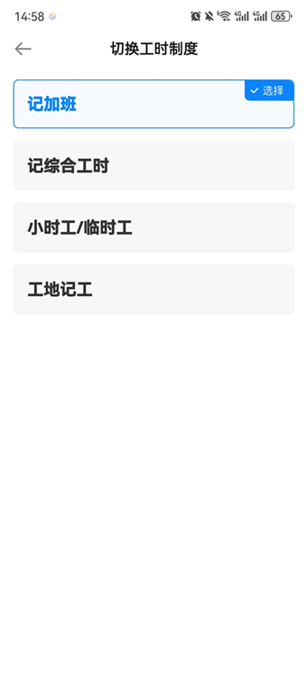 如何记加班配图1