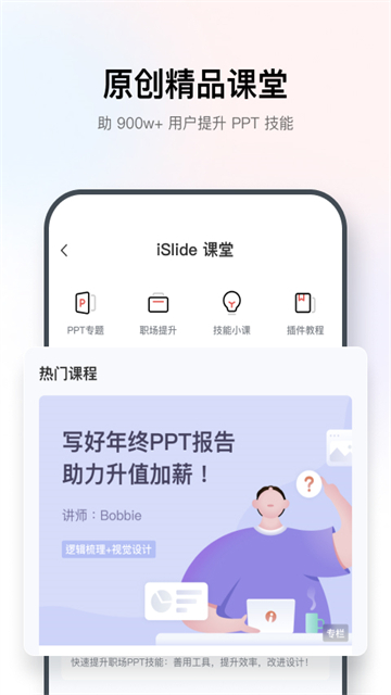 iSlide PPT app官方下载安装截图