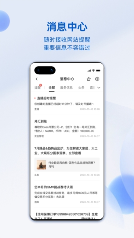 阿里卖家国际版APP截图2