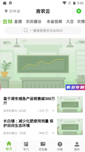 吉农云app宣传图