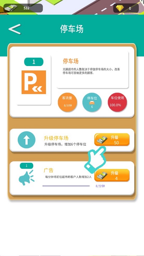 超级大卖场手机版
