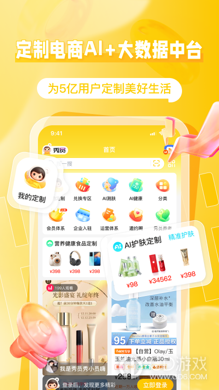 秀员截图1