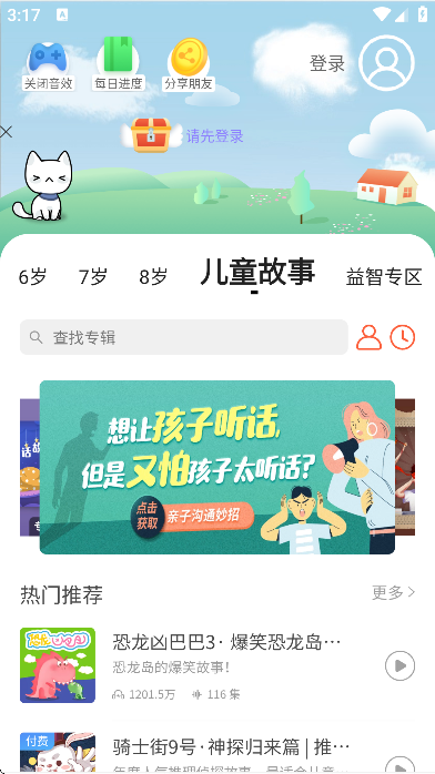 宝宝数学下载安装手机版