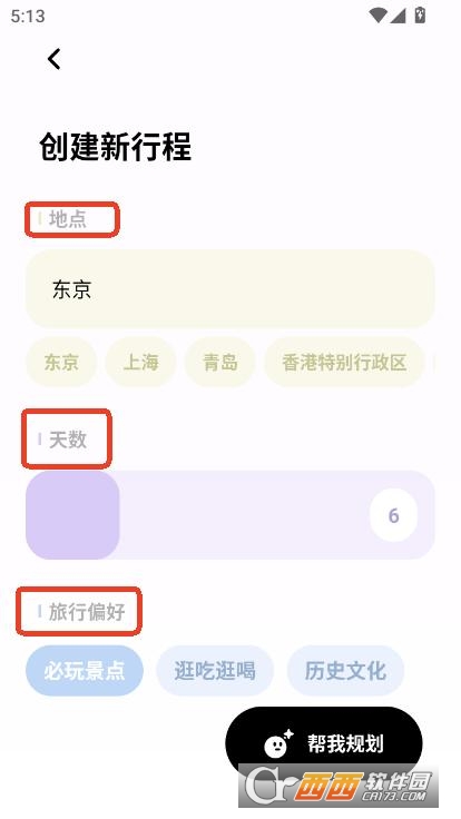 指北旅行規(guī)劃助手app V2.1.2最新版截圖2