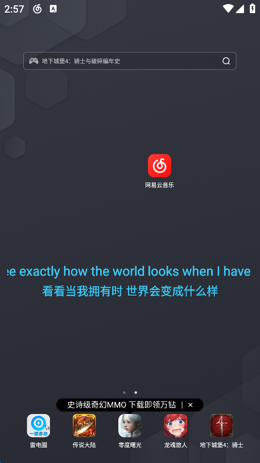 怎么显示桌面歌词截图5