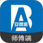 安帮客师傅端 v3.8.368