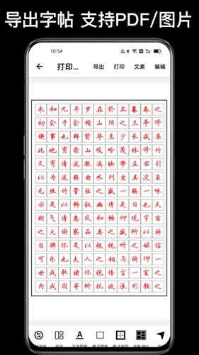 练字大师华为版 v4.9.7