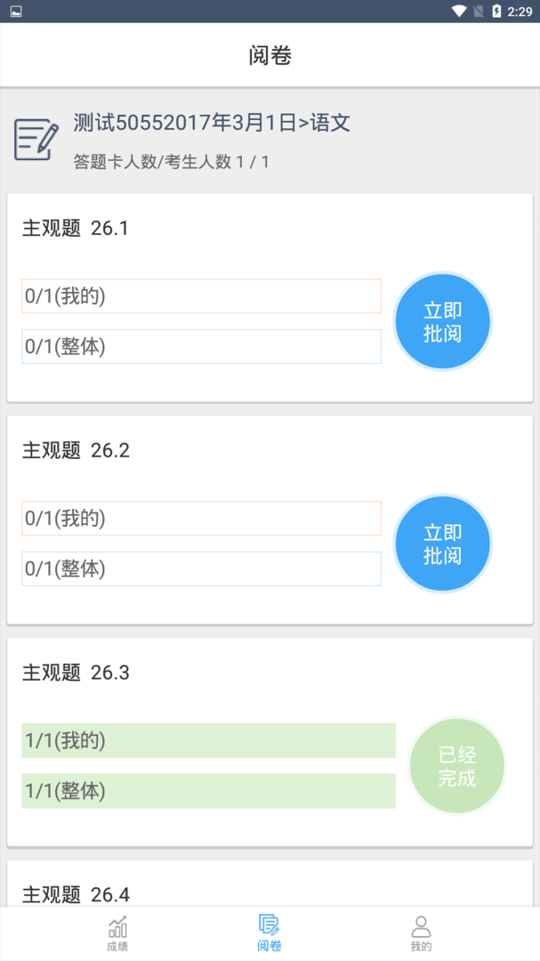 云阅卷 v3.5.1