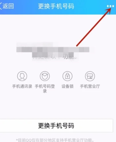 qq怎么解绑手机号码绑定？4