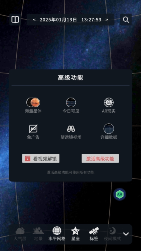 宇宙星图软件