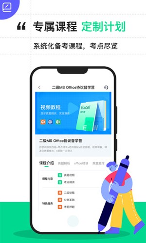 计算机二级宝典app v4.3.1