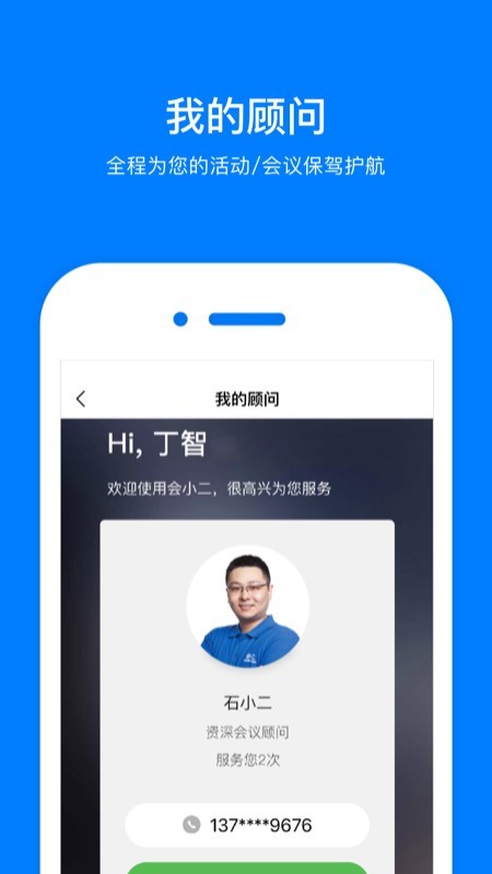 会小二 v3.3.0安卓版下载