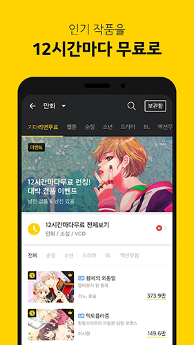 KakaoPage中文版1