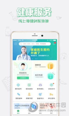 健康中山APP