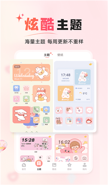风糖小组件 v1.0.0