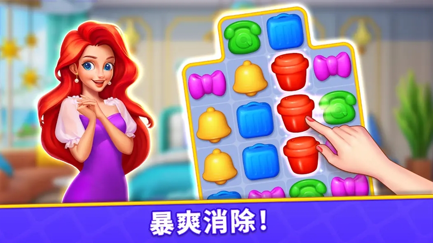 消消梦想家最新版下载 v1.19.0