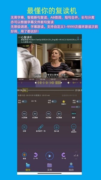 一心复读机app v6.161