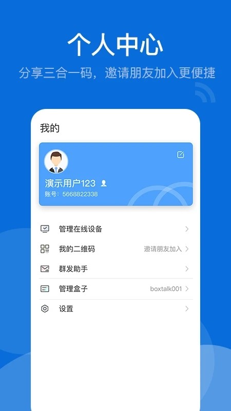 BoxTalk app官方下载截图