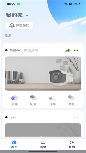 大谷云摄像头app v6.2