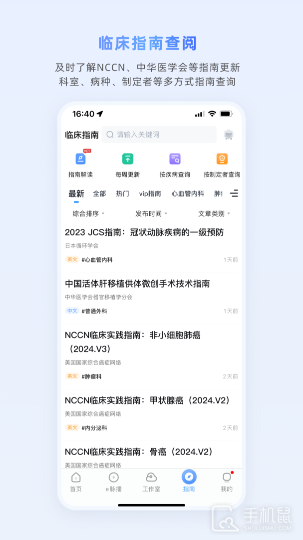 医脉通 v6.6.2