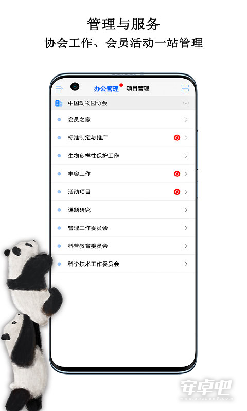 中国动物园协会截图1
